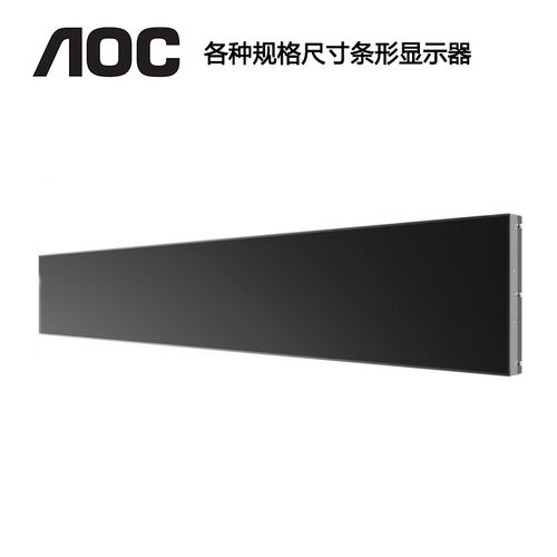 冠捷aoc長條形液晶顯示器廣告發布屏橫向高亮度lcd高清車站臺機場