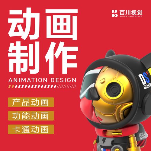 mg動畫制作3d產品主圖短視頻設計flash廣告ae企業宣傳片動畫接單