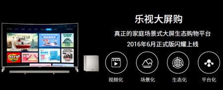 日均CV破1億后 樂視大屏生態(tài)詮釋&ldquo;只為核心價值買單&rdquo; - 今日頭條(TouTiao.org)