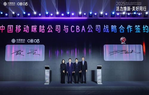 2025咪咕廣告招商合作伙伴大會 賽事版權合作升級,s級頭部大劇發布