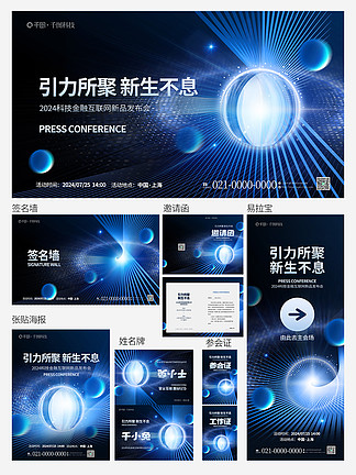 產(chǎn)品發(fā)布會(huì)產(chǎn)品線下活動(dòng)邀請(qǐng)函