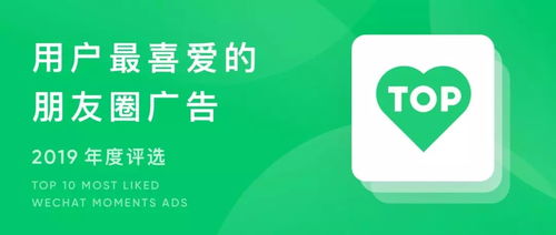 2019年最喜愛的朋友圈廣告公布,超100萬(wàn)人 民選 背后的營(yíng)銷趨勢(shì)