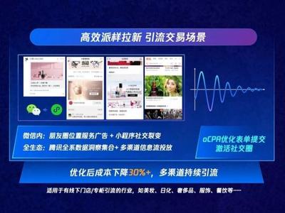 社交重構零售時代,騰訊廣告社交加速器發(fā)布