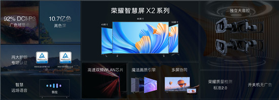 1799元起榮耀智慧屏X2系列發布,開關機無廣告的高品質大屏